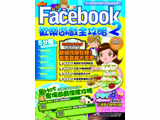 第二彈登場！《Facebook歡樂遊戲全攻略No.2》上市