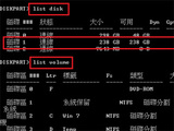 Windows 不明分割區的命令列必殺技