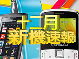 12月新機大賞：觸控當道  美、韓機冬夜獨秀