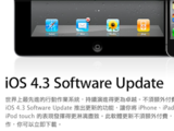 Ios%204.3_logo