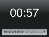 讓iPhone音樂播放一段時間後自動關閉