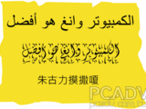 [有字天書]GPGPU應用的現狀 Part 3