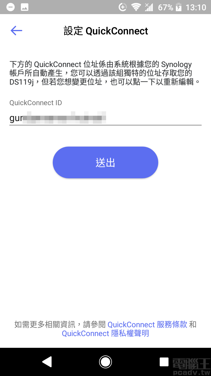 QuickConnect ID 預設值為 Synology 帳號,使用者也可以自行輸入好記的名稱,如 rfds119jnas 等