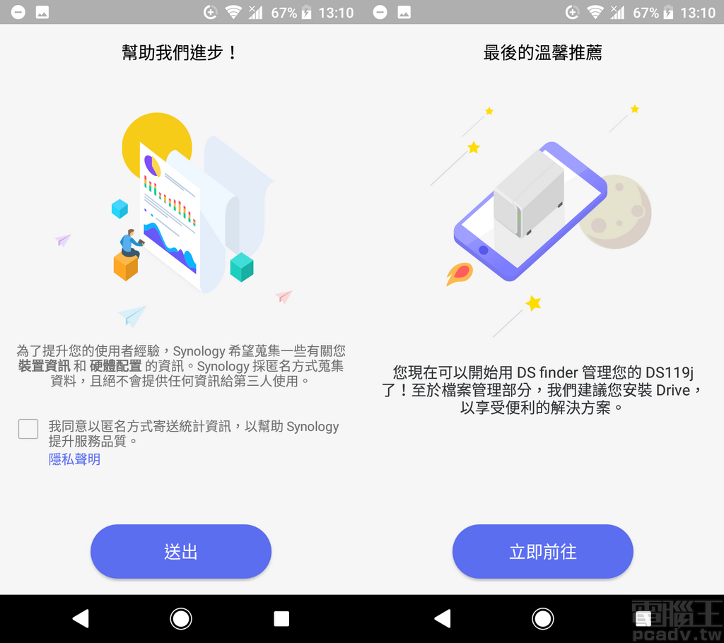 最後 DS finder 會詢問使用者是否願意分享統計資訊,請依據自身情況勾選,接著即可開始使用 DS119j