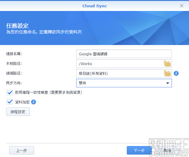 Cloud Sync 可選擇同步方向,上傳至公有雲的資料亦可選用加密
