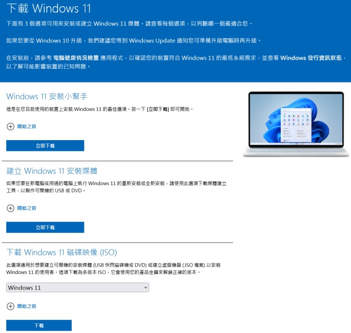 快捷無痛安裝與體驗Windows 11(二):準備VHD虛擬硬碟與安裝Ventoy