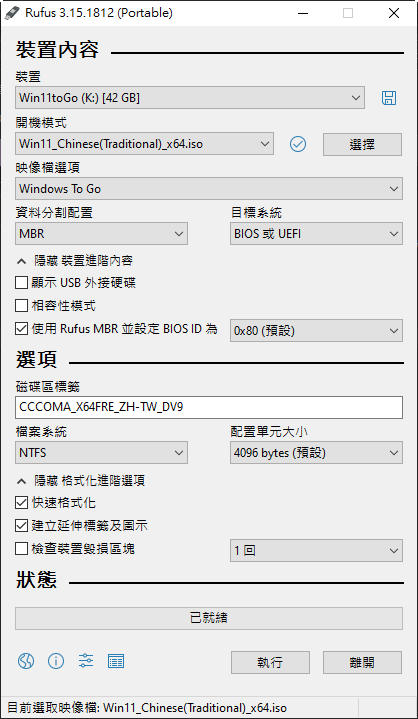 執行Rufus之後,依照上述說明進行設定(其餘選項可使用預設值),並點擊執行。