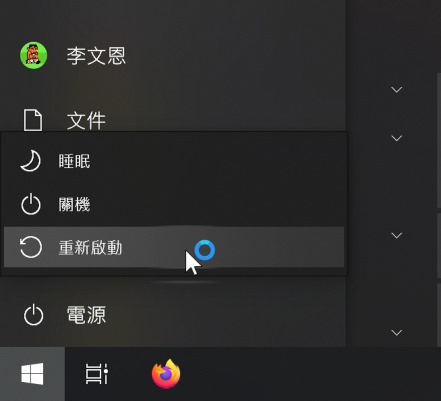 進入BIOS/UEFI選單的方式有很多種,筆者使用的方式為在Windwos中「按住Shift鍵」點擊重新開機。