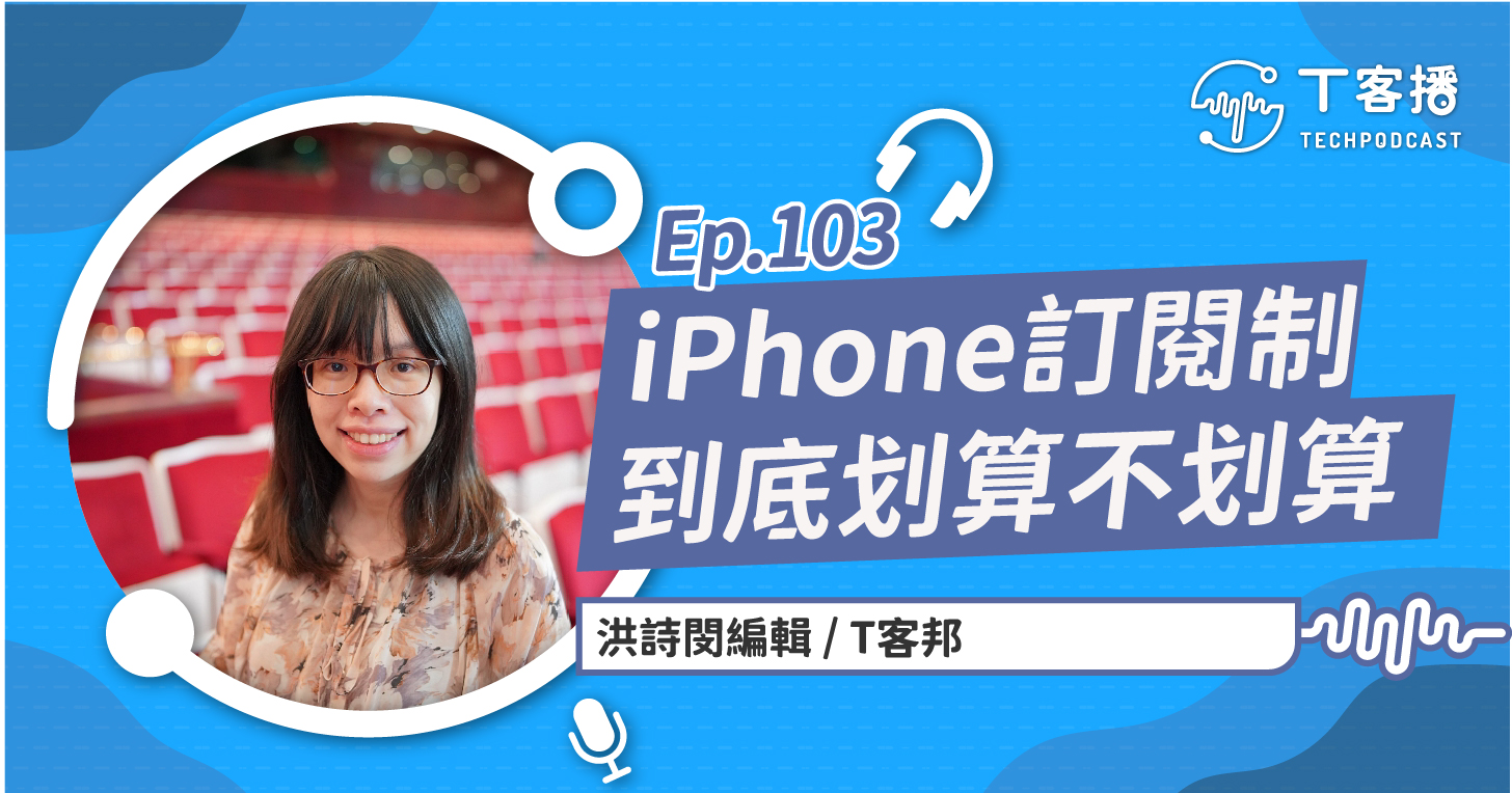 最新的iPhone 14系列上市了,該換手機嗎?訂閱制的iPhone到底划不划算?