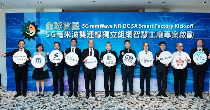 日月光攜手高通與台灣產官學界，打造全球首座5G SA mmWave NR-DC智慧工廠
