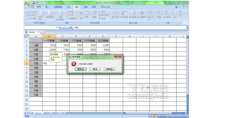 Excel教學技巧／用Excel資料驗證自動檢查數字是否正確，有錯誤會出現警告訊息