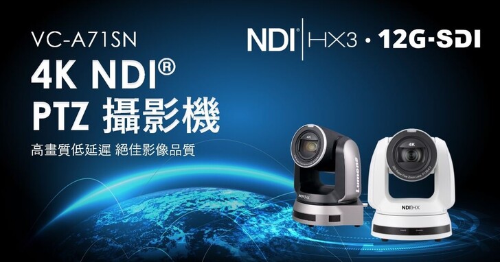 Lumens捷揚光電推出首款NDI|HX3 4K 60fps PTZ攝影機VC-A71SN