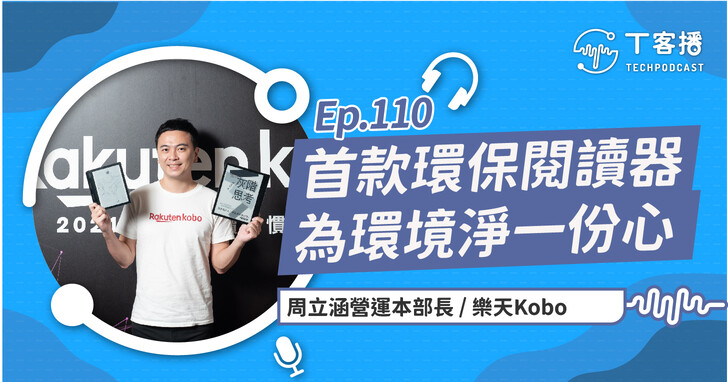 為什麼樂天Kobo的閱讀器沒有直排功能？國外和台灣的閱讀習慣有什麼不同？