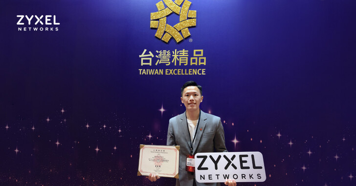 Zyxel WiFi 6無線網路產品榮獲台灣精品獎，創新實力受肯定