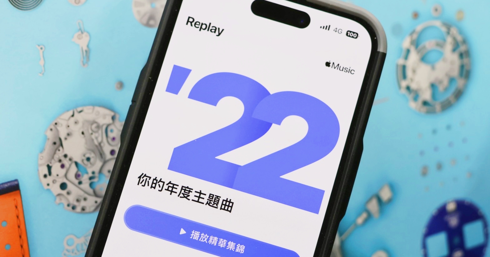 你今年在 Apple Music 上聽了哪些歌?Replay 幫你整理,並揭曉 2022 熱門排行榜