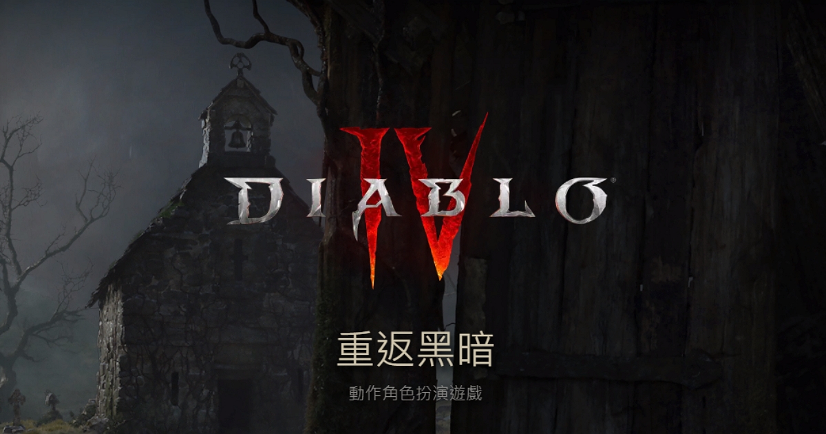 “Diablo 4” revealed to be released on June 5, 2023, with a capacity of 80GB