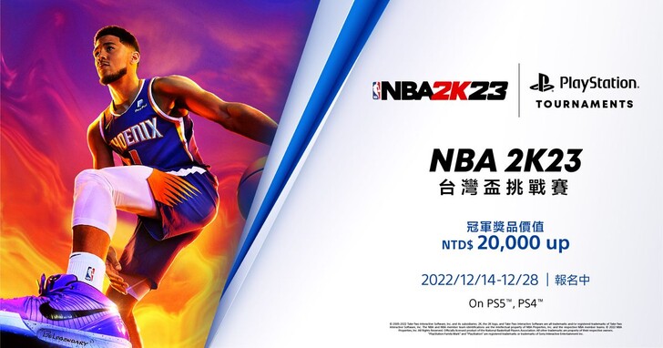 PS5、PS4 《NBA 2K23》台灣盃挑戰賽即日起開放報名