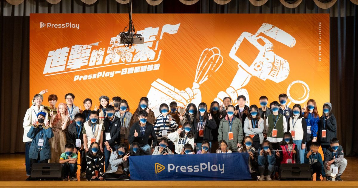 PressPlay領軍百萬YouTuber滴妹、黃氏兄弟，打造一日職業體驗營