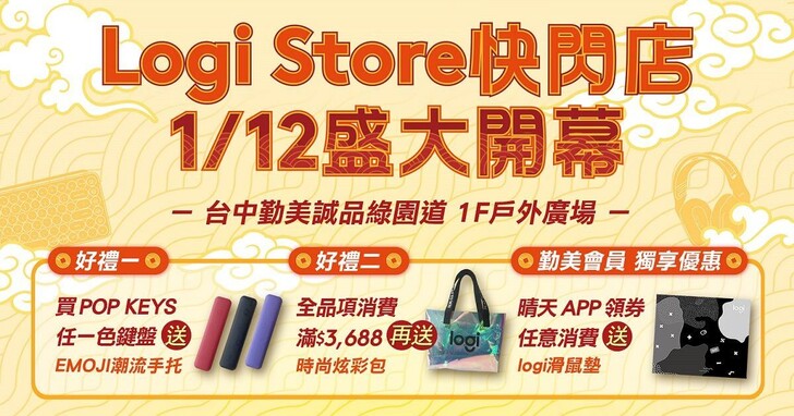 Logi Store台中勤美誠品綠園道1F戶外快閃店正式開幕