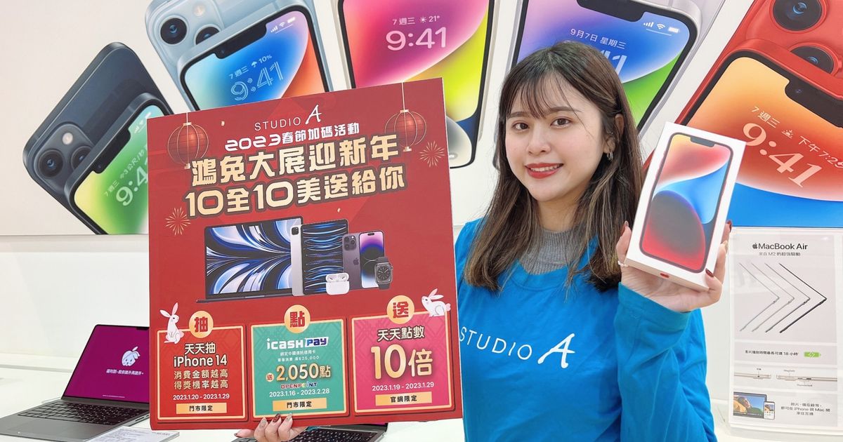 STUDIO A首度攜手icash Pay最高回饋12.7%