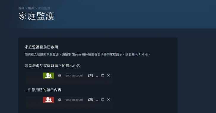 如何啟用Steam的家庭監護功能？