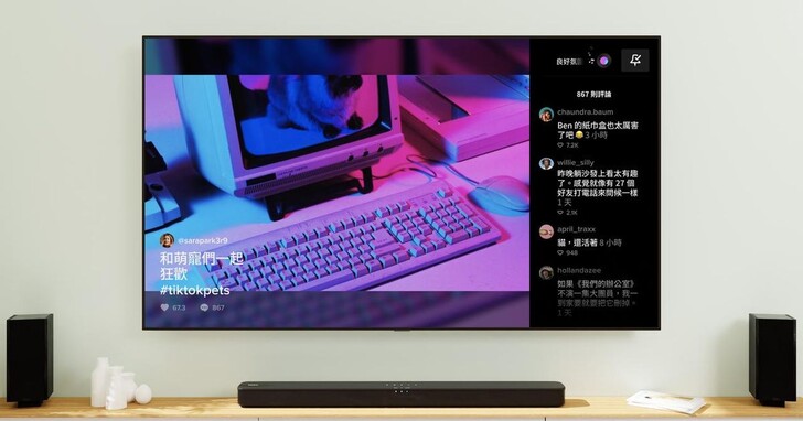 TikTok TV登場，提升台灣觀眾大螢幕觀看體驗