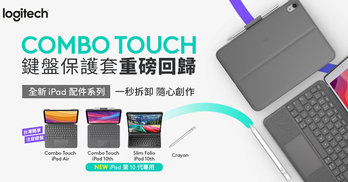 Logitech推出四款iPad配件，限時3天官網63折搶先預購| T客邦