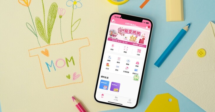 台灣Pay推出母親節活動，指定通路優惠現賺1,200元