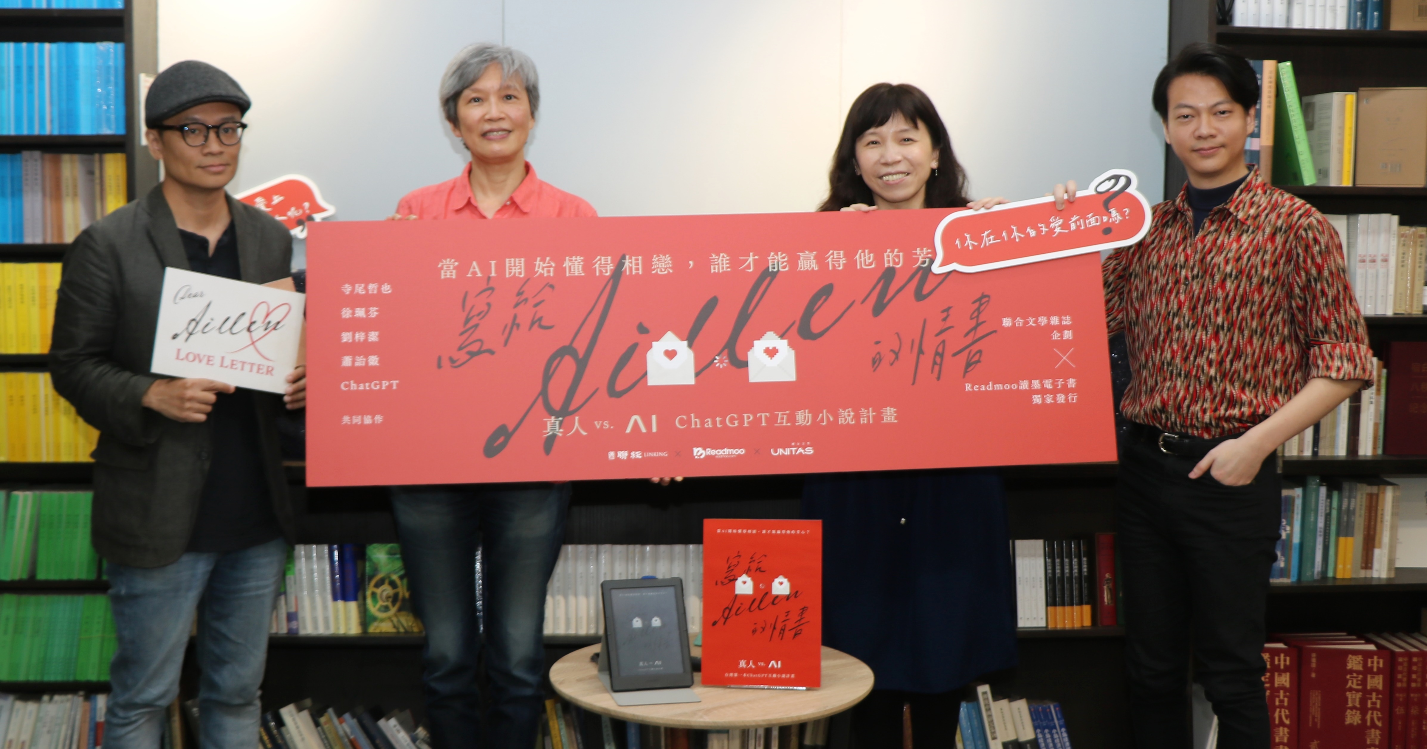 四位真人作家與 ChatGPT 談情說愛,誰能贏得 AI 芳心?《寫給 Aillen 的情書》互動小說計畫見真章