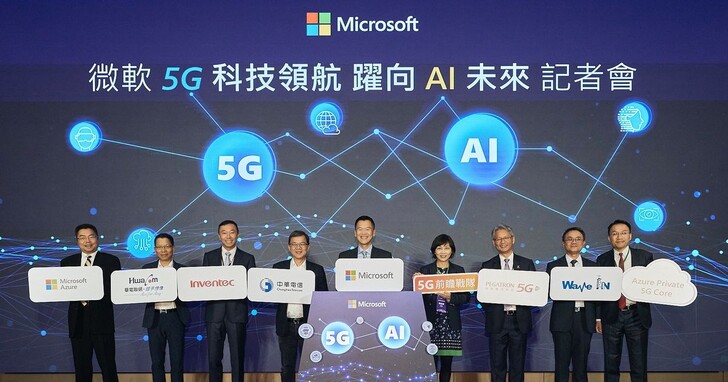 微軟打造「5G 前瞻戰隊」，擘劃台灣AIoT新里程