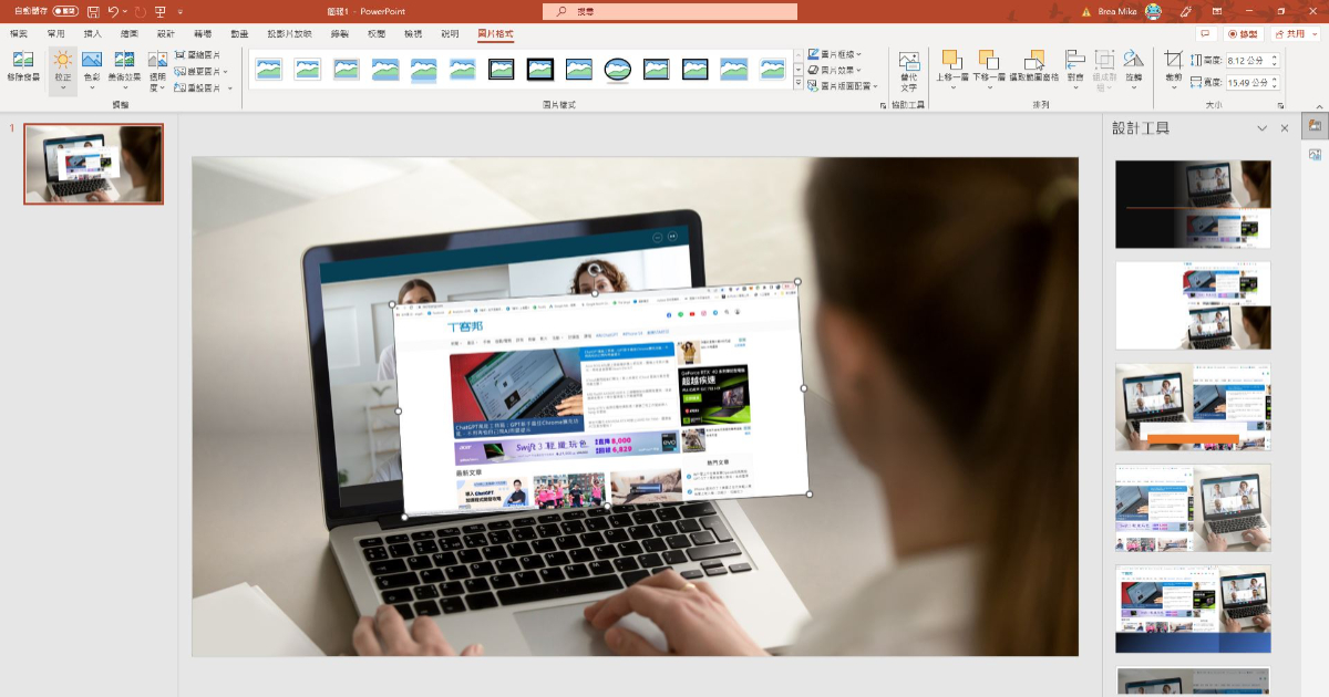 PowerPoint 教學技巧 / 如何將PowerPoint中的兩張圖片完整融合?