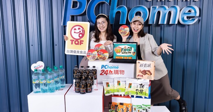 響應世界食品安全日，PChome 24h購物首創「TQF驗證食品專區」