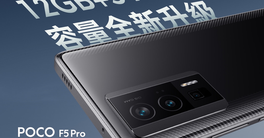 大容量版本POCO F5 Pro 上市：12GB+512GB 只要14999 元| T客邦