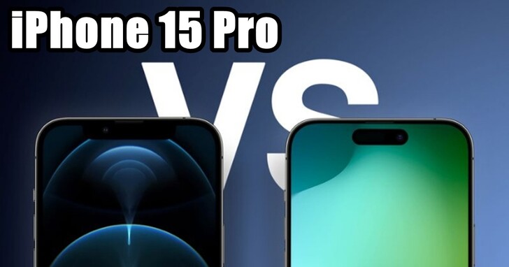 今年該升級 iPhone 15 Pro 嗎？iPhone 11/12/13 Pro 用戶換機可以期待哪些功能