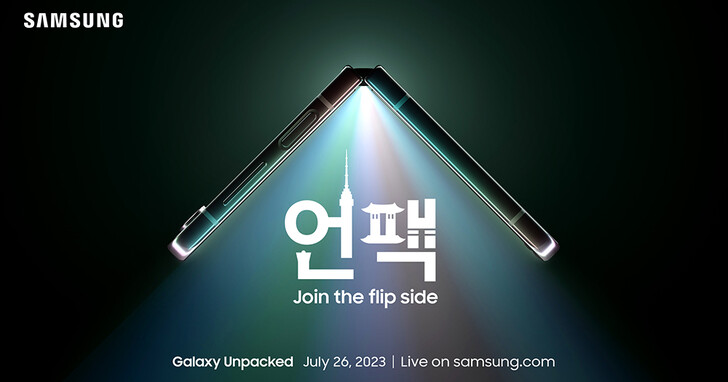 三星 Galaxy Unpacked 發表會就在 7/26，首爾發表新一代摺疊機 Z Fold 5、Flip 5