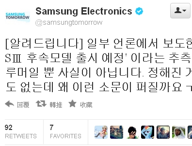 Galaxy S4 將在明年2月推出？Samsung 表示：沒這回事
