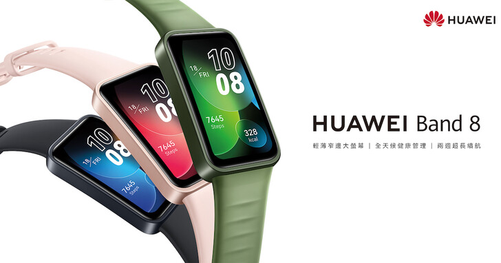 HUAWEI Band 8 輕薄設計再升級，智慧手環佩戴新體驗