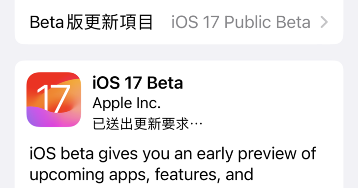 iOS 17 公測版上線！不用等9月現在就可以搶先試用 iOS 17