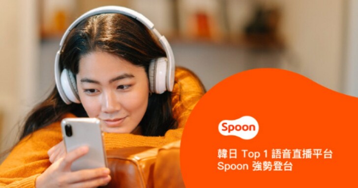 Spoon語音直播平台打造在台韓流「聲」態圈 ， 台灣K-POP偶像7/24熱力開播