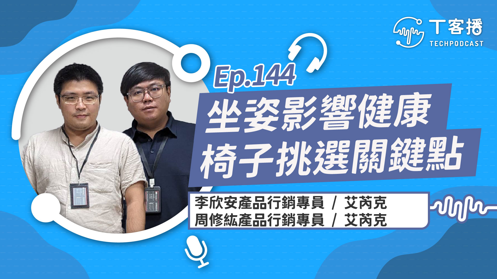 坐姿決定你的健康:用屁股挑選一張適合自己的人體工學椅