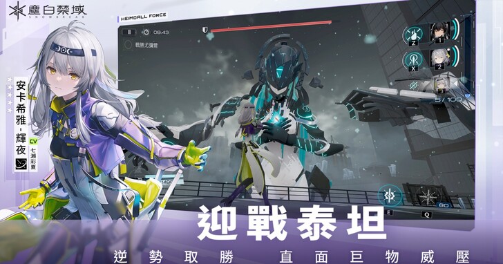 3D輕科幻射擊RPG《塵白禁域》全球同步上線，官方宣布參加2023漫畫博覽會