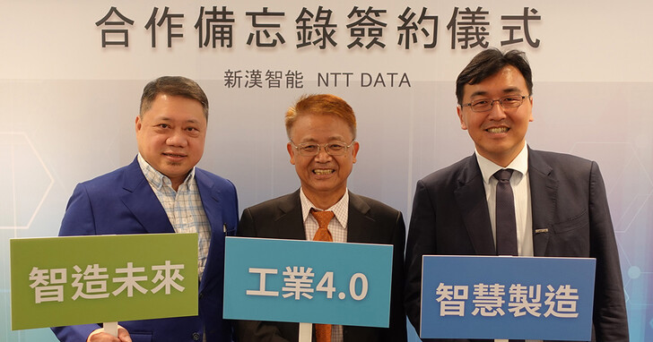 NTT DATA與新漢智能結盟 攜手開啟OT與IT端無縫接軌新時代