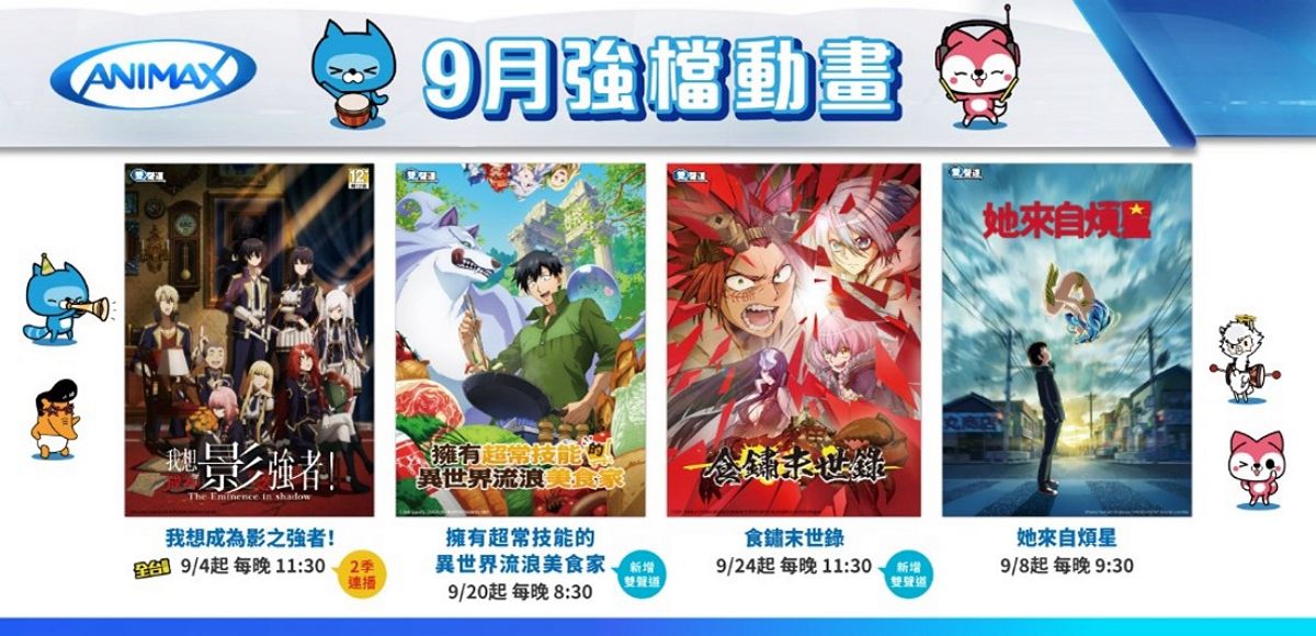 Animax 異世界番熱播!全台首播《我想成為影之強者!》
