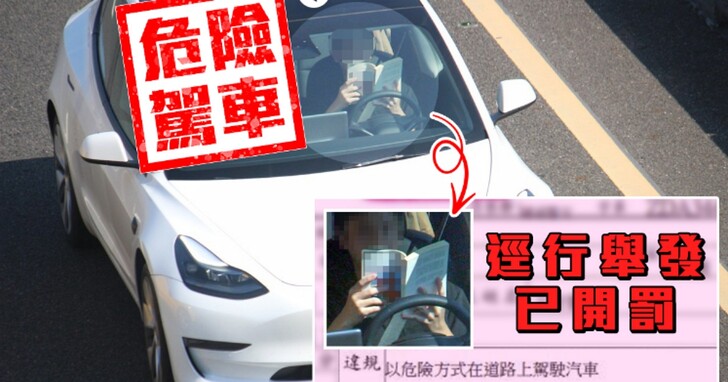 用特斯拉自駕在高速公路上「行動閱讀」？國道警察開出危險駕車罰單