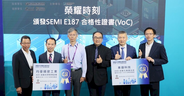 數位產業署分享 SEMI E187 資安標準推動成果，第一批獲得合格性驗證廠商出爐