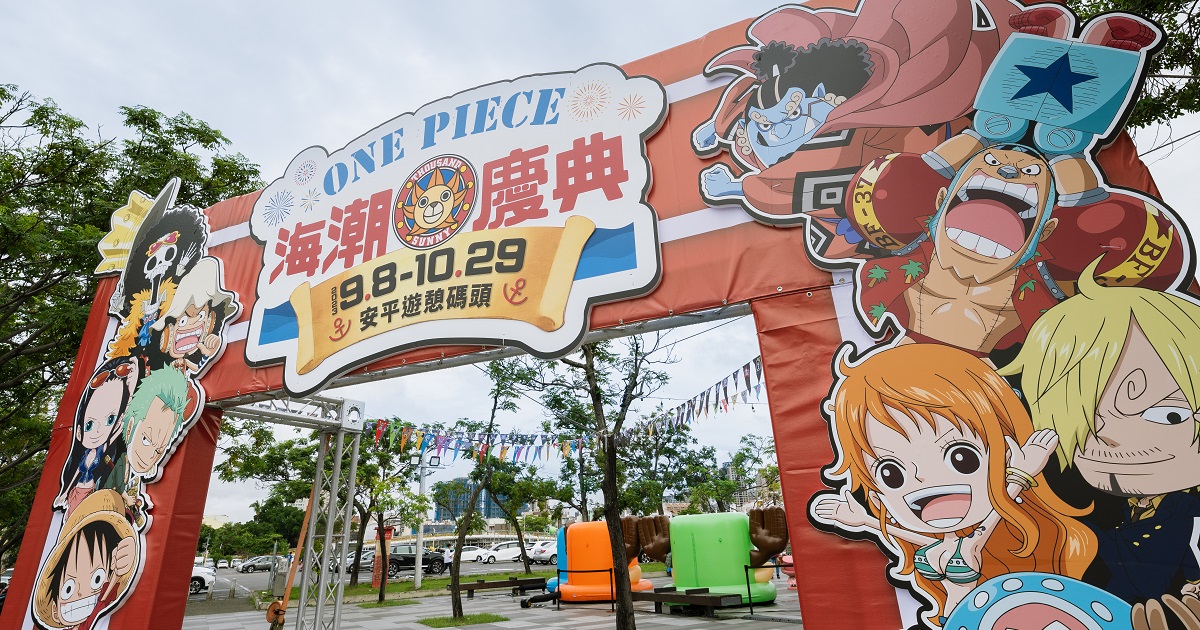 我要成為海賊王!ONE PIECE 海潮慶典登陸台南!