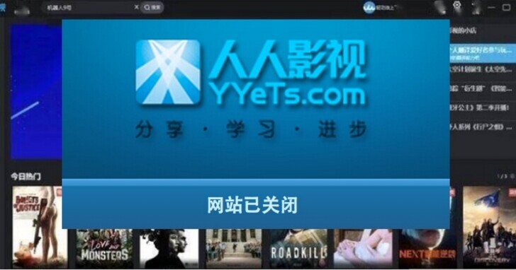 中國「人人影視字幕組」多人被判刑：利用3.2萬部未授權影視作品、3年牟利1200多萬人民幣