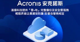 湛揚科技提供安克諾斯『雲+地』的完整備份及安全雲服務 輕鬆昇級企業資安防護 託管自管兩相宜