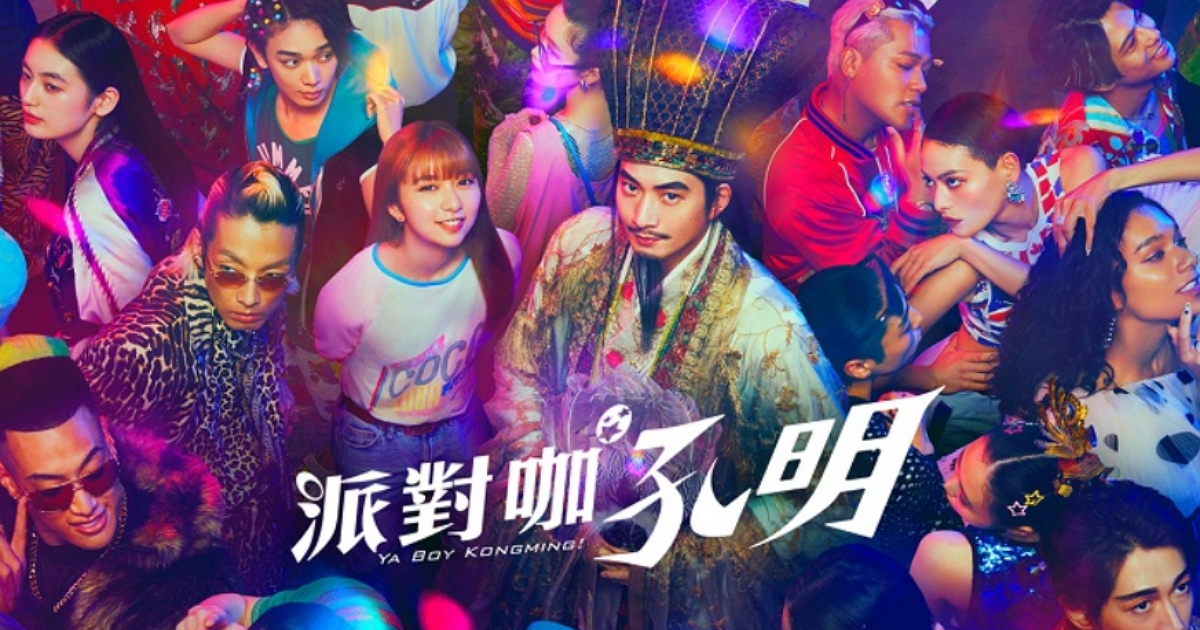 遠傳 friDay 影音中秋強檔不斷,獨家日劇真人版《派對咖孔明》讓全家追劇不無聊