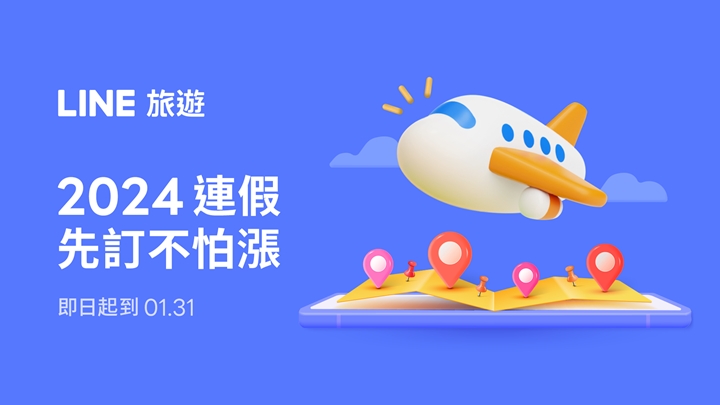 LINE 旅遊推親春出遊回饋,透過平台訂機票和行程最高回饋 8% LINE POINTS